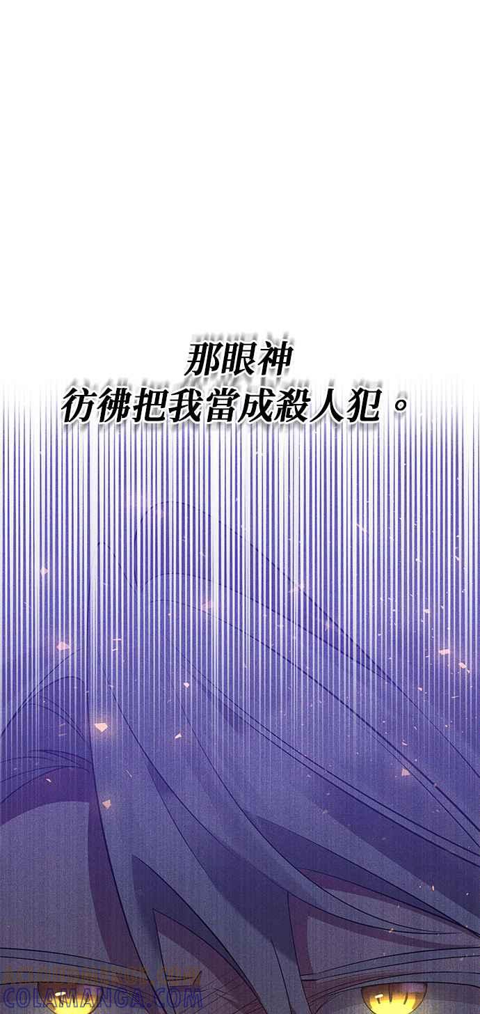 《即便求饶也没用》第81话 第25页