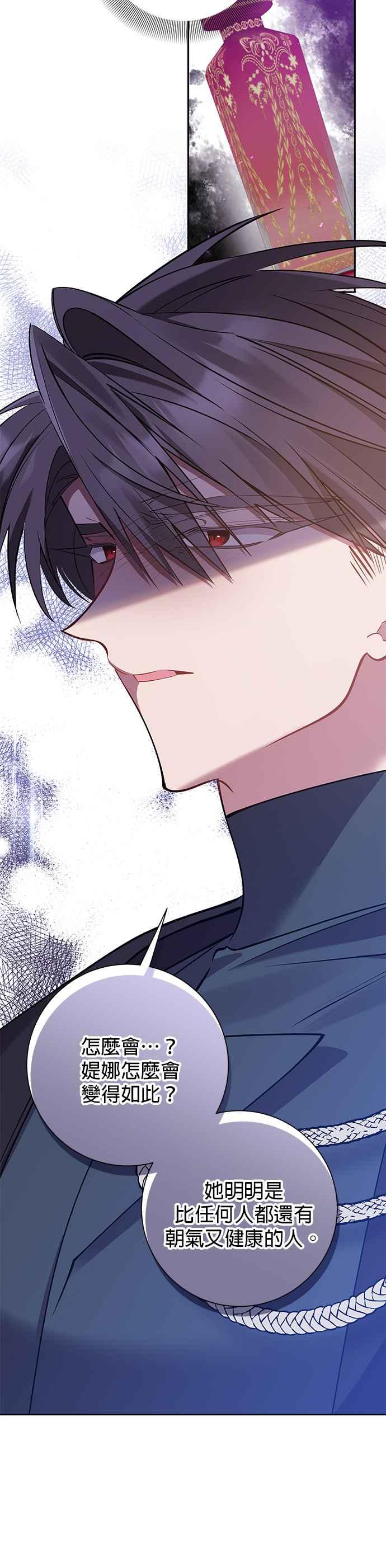 《即便求饶也没用》第81话 第8页