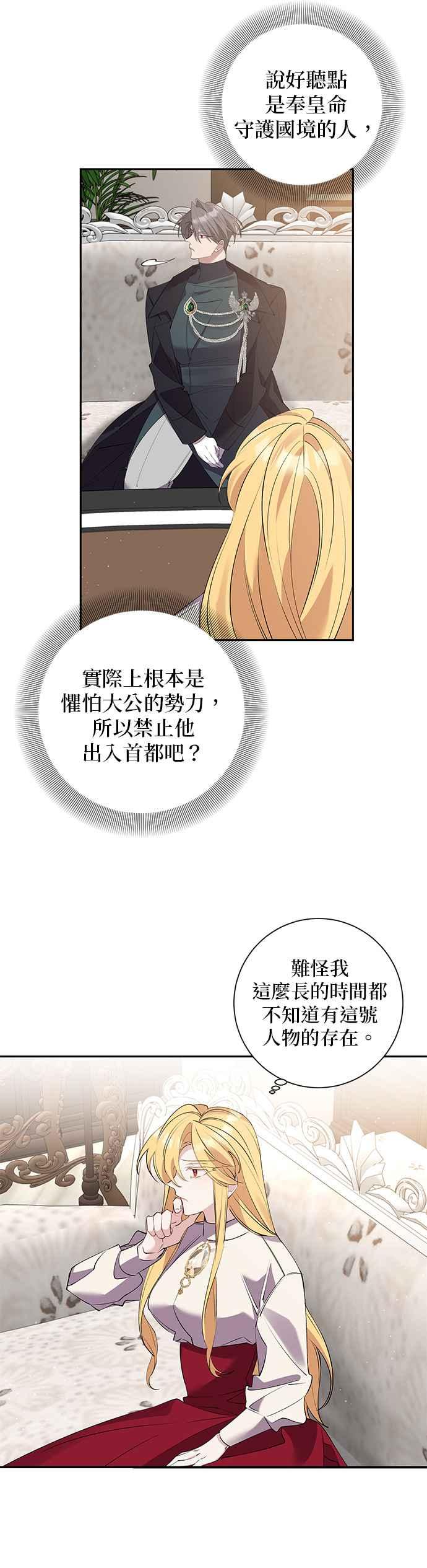 《即便求饶也没用》第81话 第4页