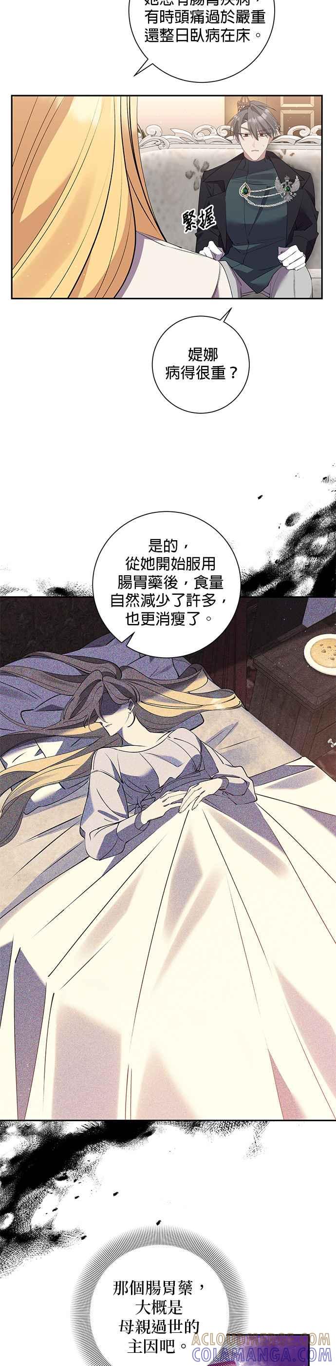 《即便求饶也没用》第81话 第7页