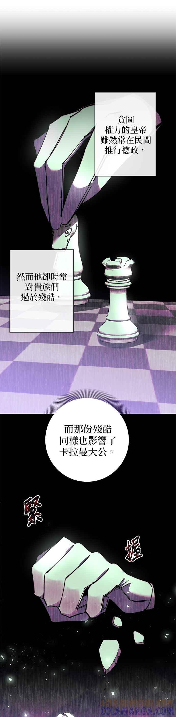 《即便求饶也没用》第81话 第5页