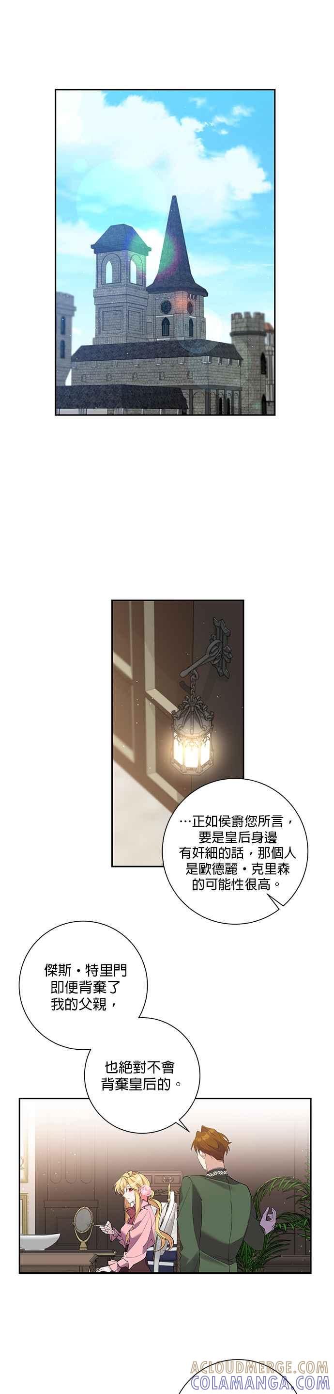 《即便求饶也没用》第81话 第17页