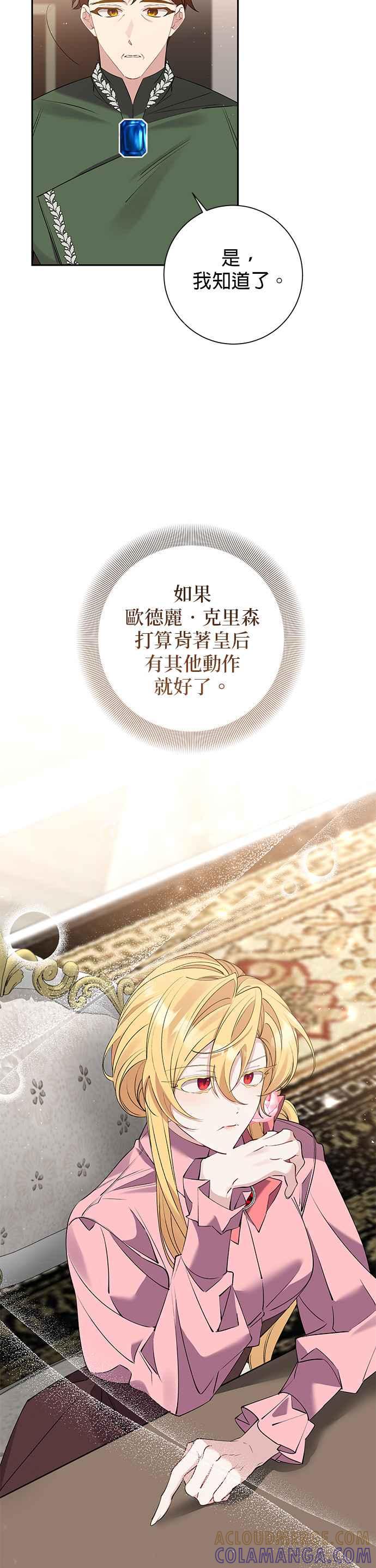 《即便求饶也没用》第81话 第19页