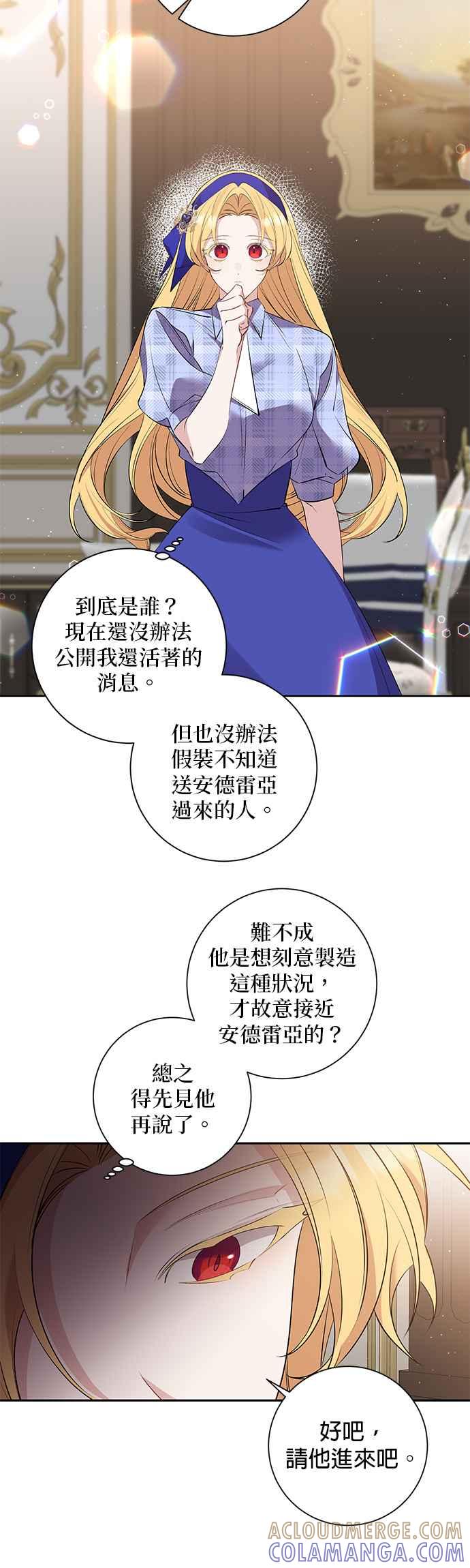 《即便求饶也没用》第82话 第25页