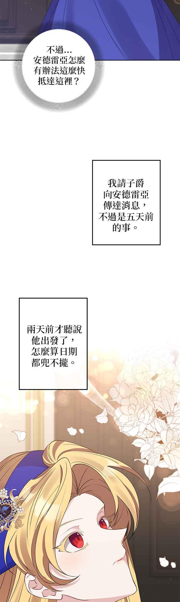 《即便求饶也没用》第82话 第22页