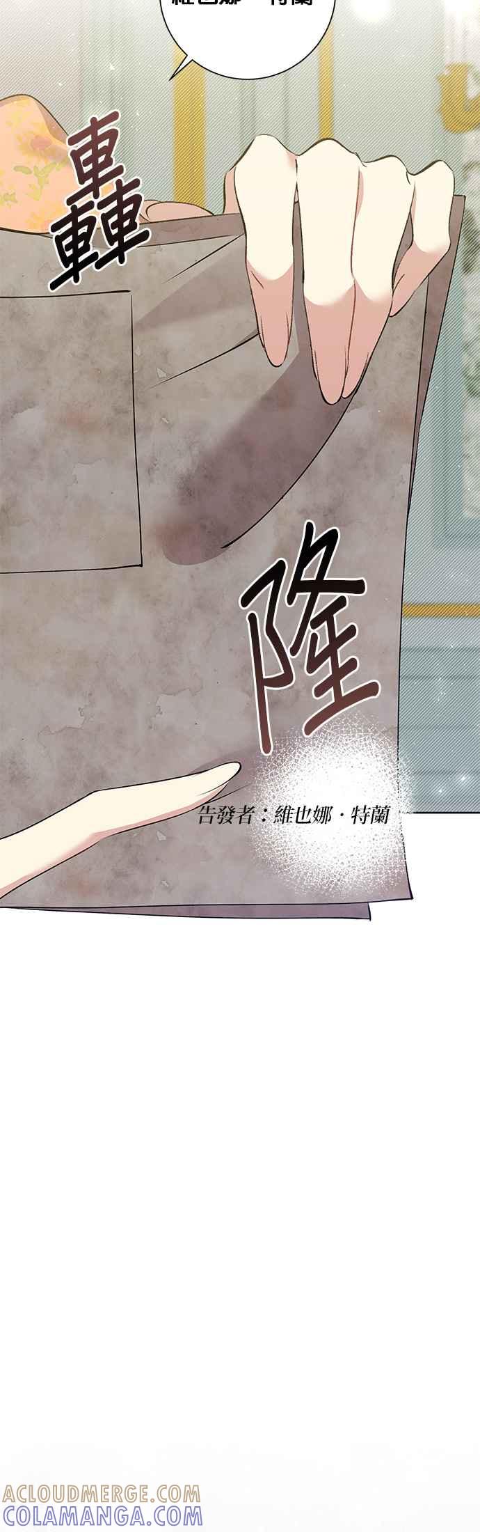 《即便求饶也没用》第82话 第17页