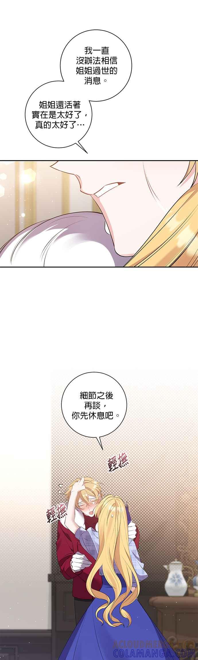 《即便求饶也没用》第82话 第21页