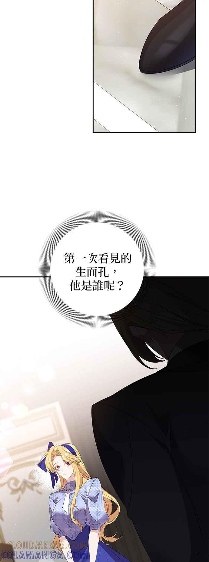 《即便求饶也没用》第82话 第27页