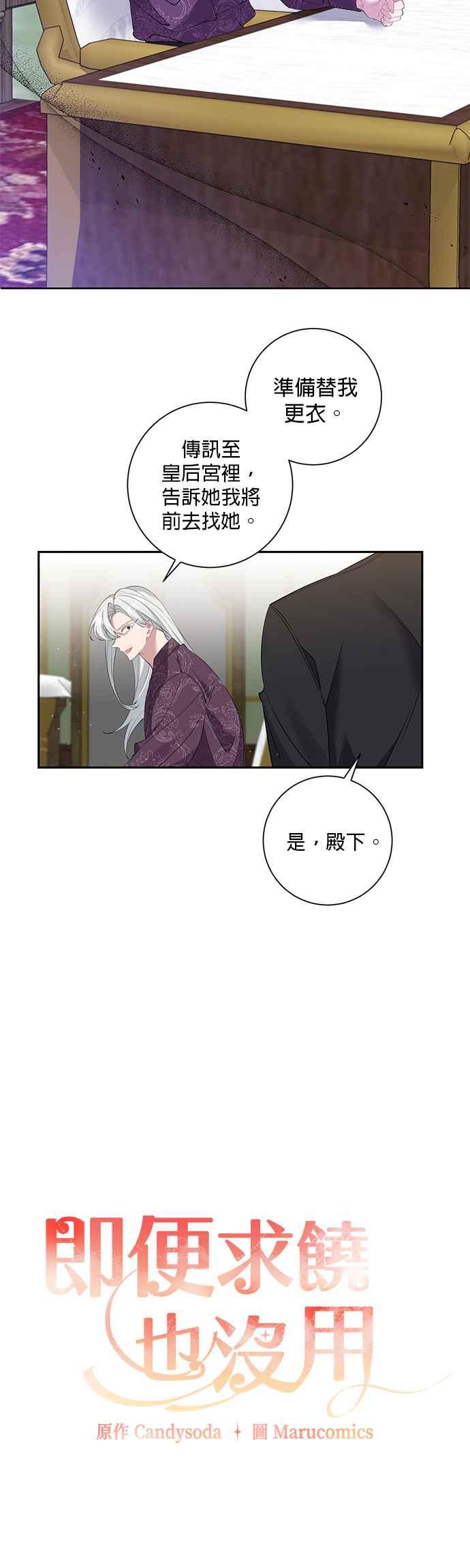 《即便求饶也没用》第82话 第2页