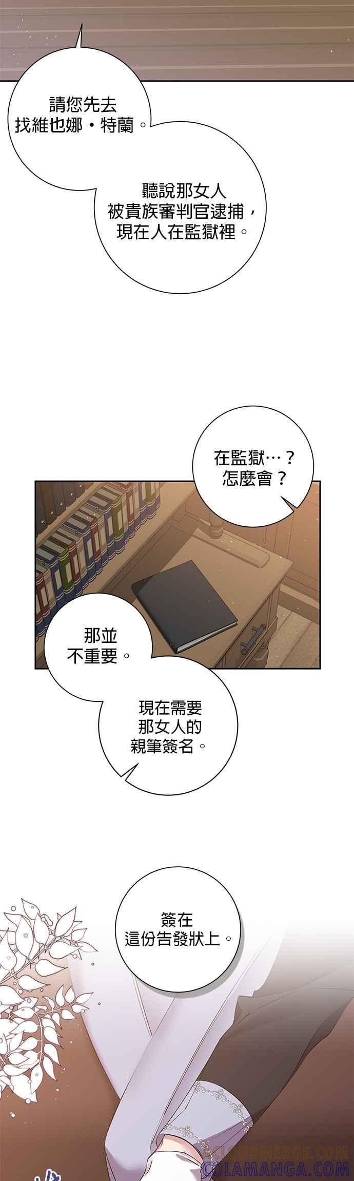 《即便求饶也没用》第82话 第7页