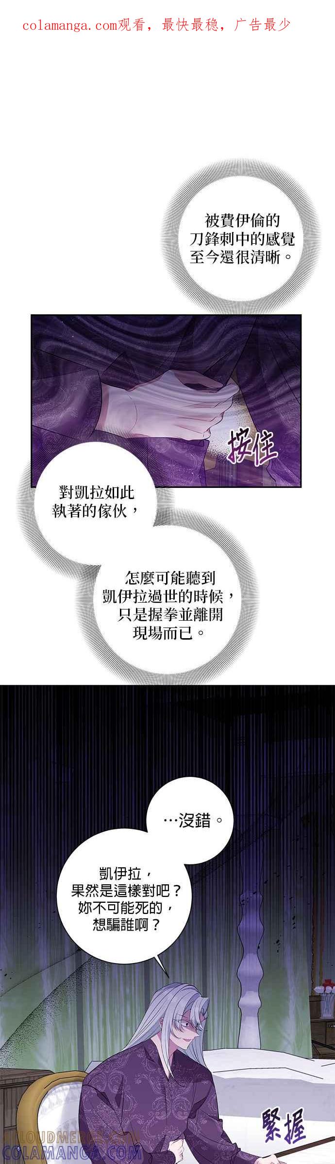 《即便求饶也没用》第82话 第1页