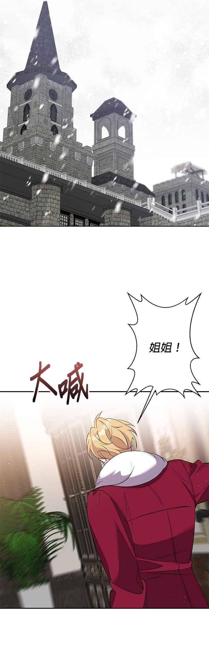 《即便求饶也没用》第82话 第18页
