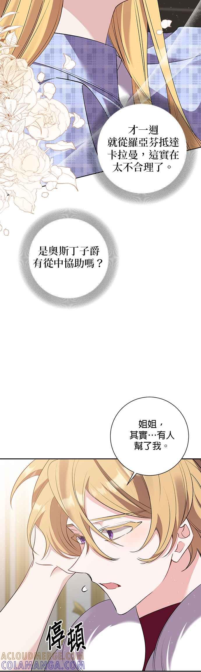 《即便求饶也没用》第82话 第23页