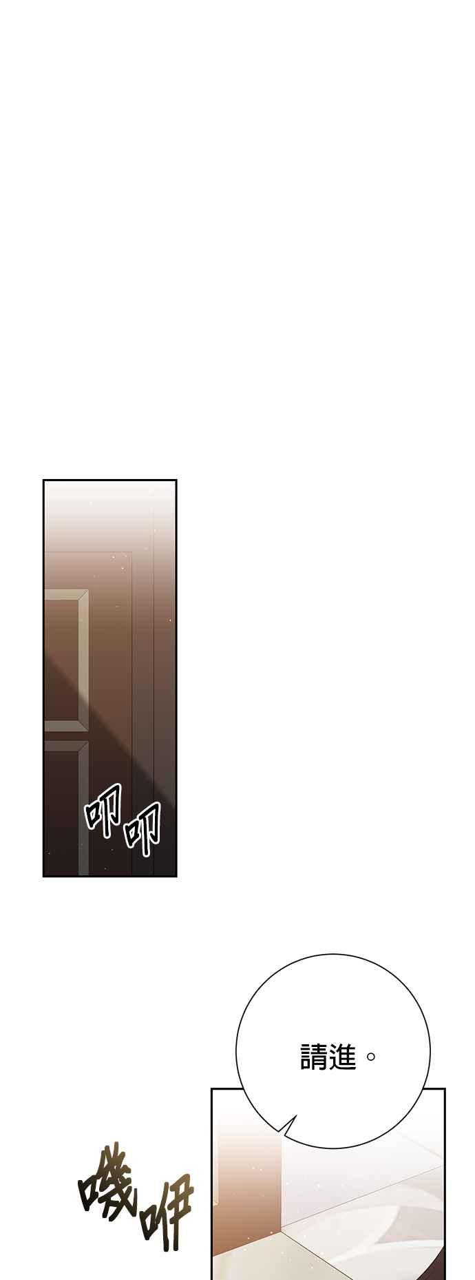 《即便求饶也没用》第82话 第26页