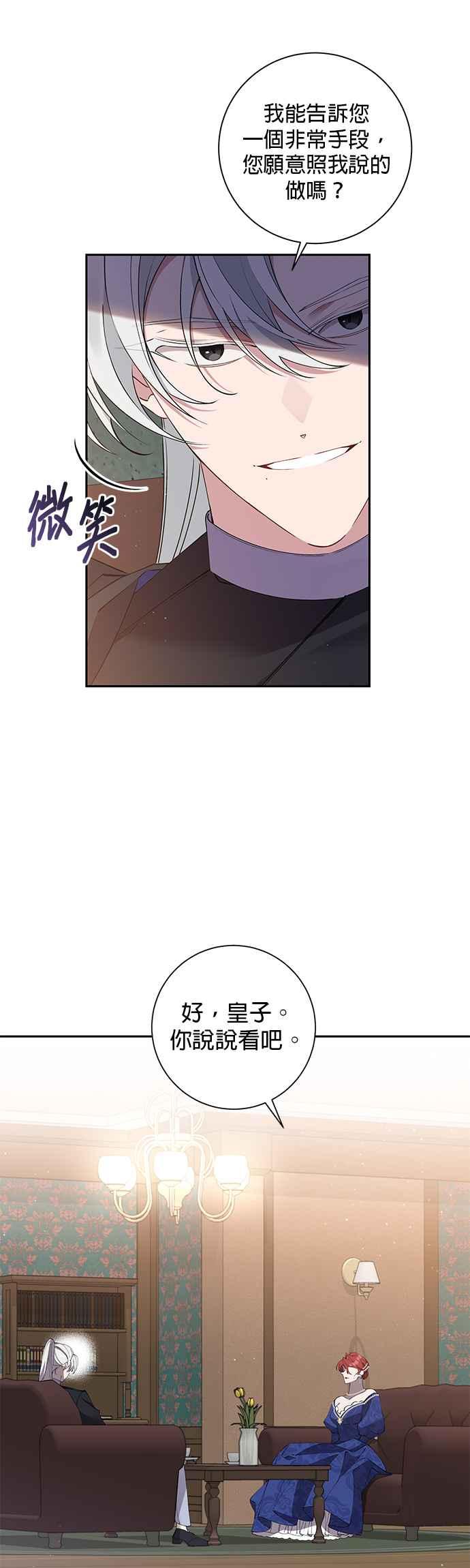 《即便求饶也没用》第82话 第6页