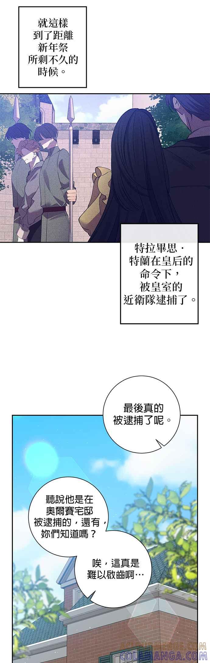 《即便求饶也没用》第82话 第13页