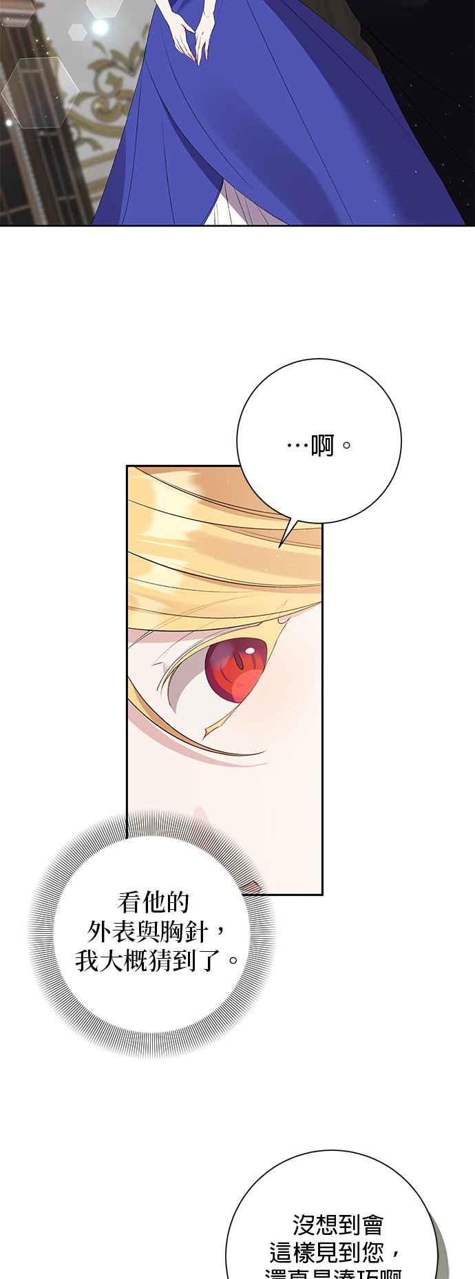 《即便求饶也没用》第82话 第28页