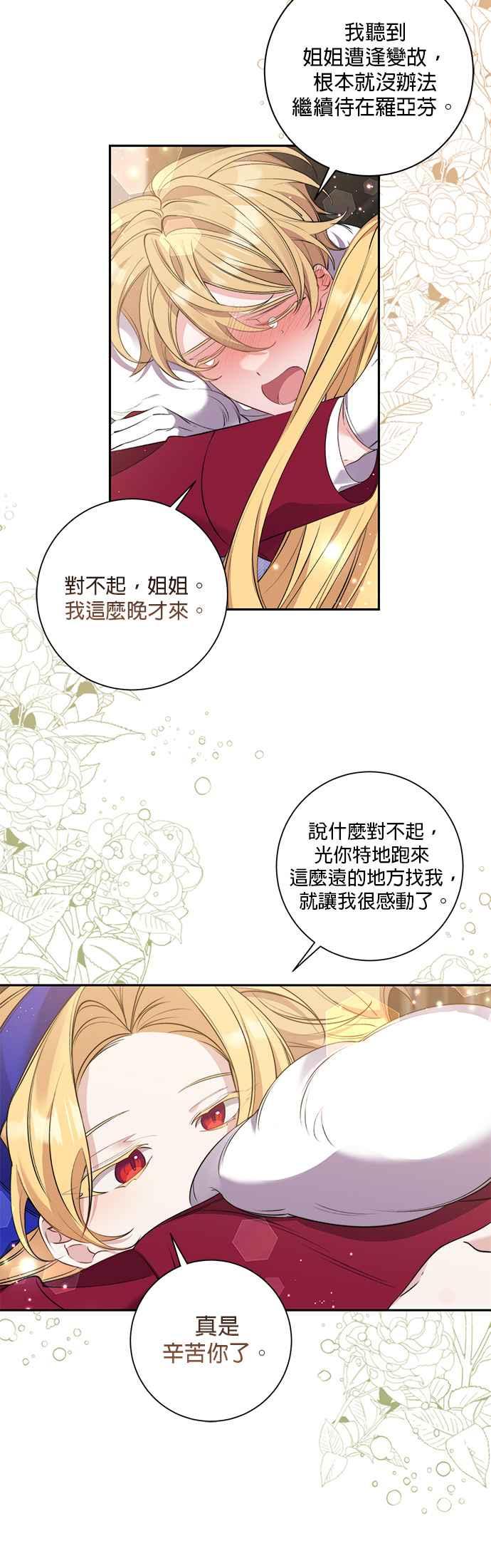 《即便求饶也没用》第82话 第20页