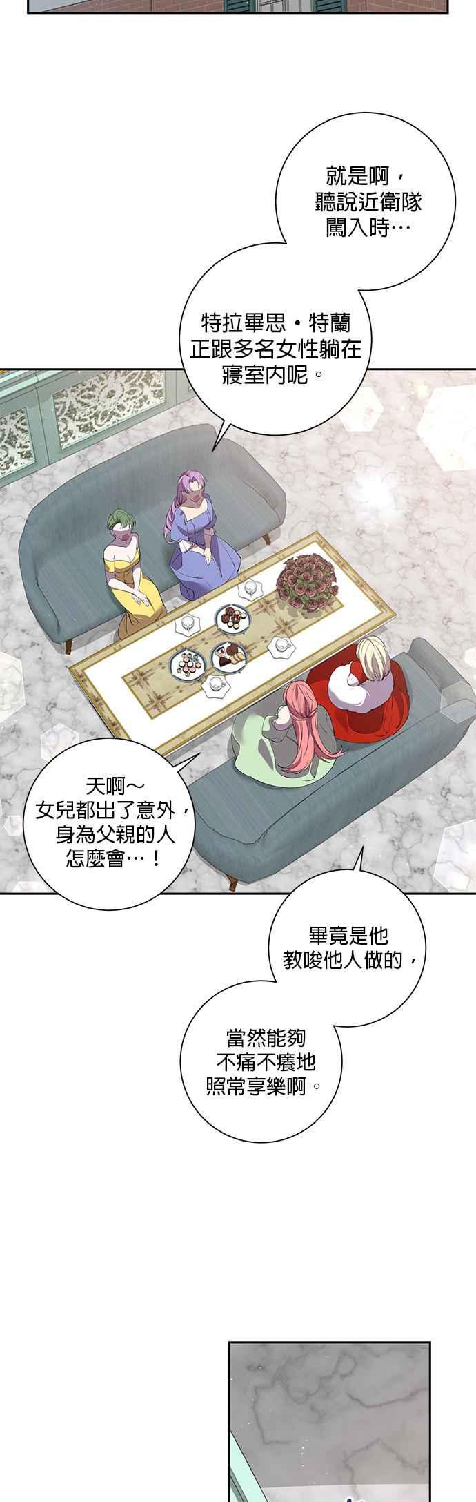 《即便求饶也没用》第82话 第14页