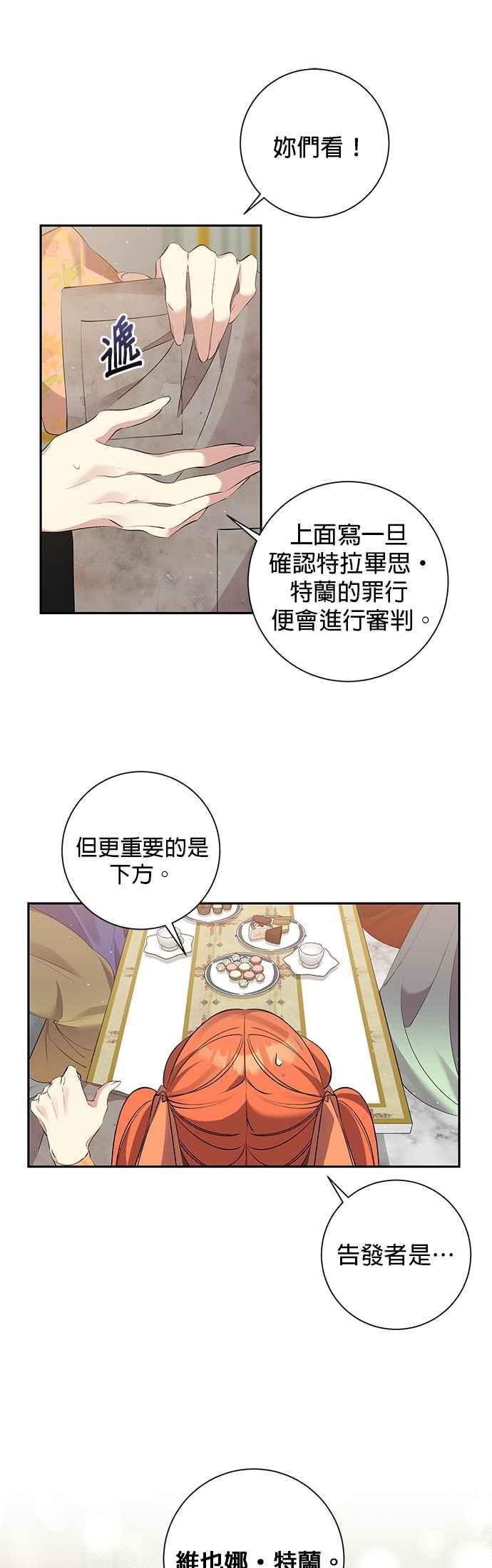 《即便求饶也没用》第82话 第16页