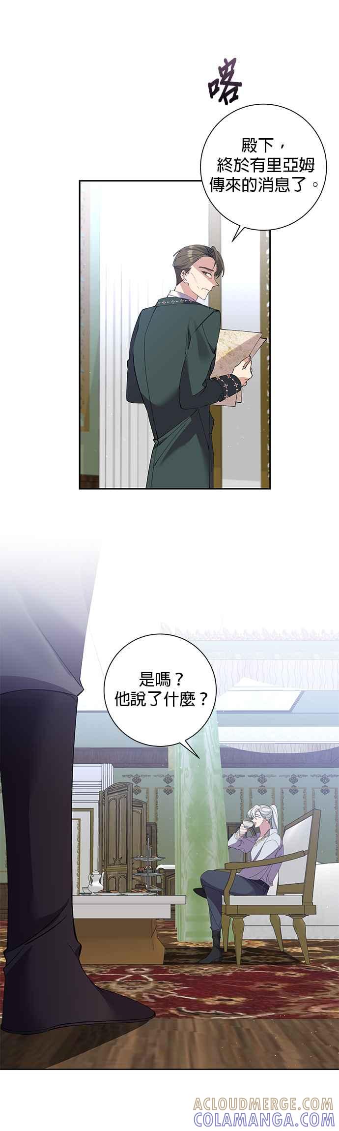 《即便求饶也没用》第83话 第25页