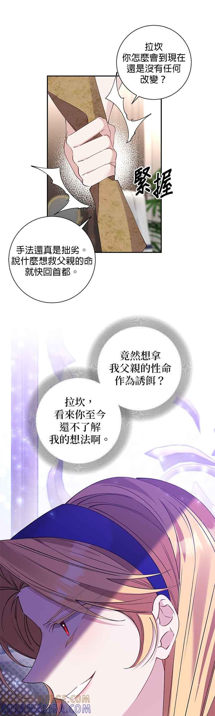 《即便求饶也没用》第83话 第21页