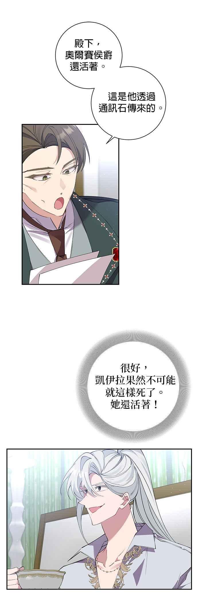 《即便求饶也没用》第83话 第26页