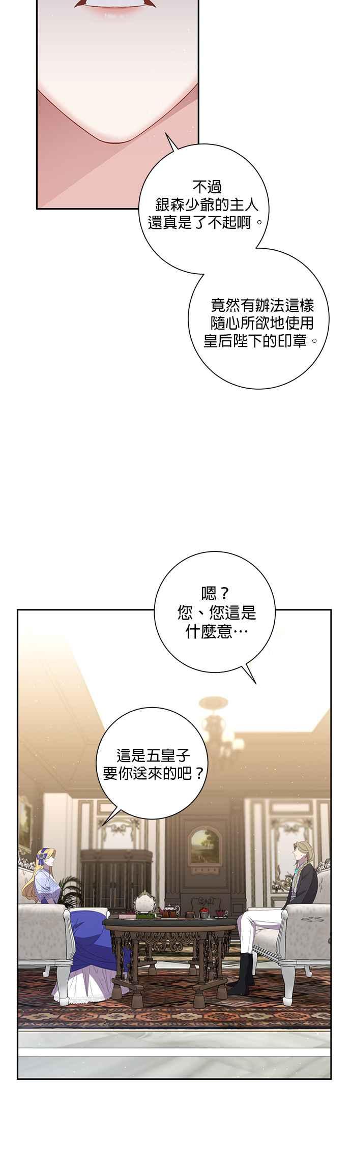 《即便求饶也没用》第83话 第18页