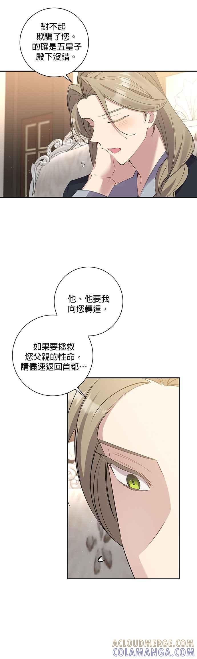 《即便求饶也没用》第83话 第19页