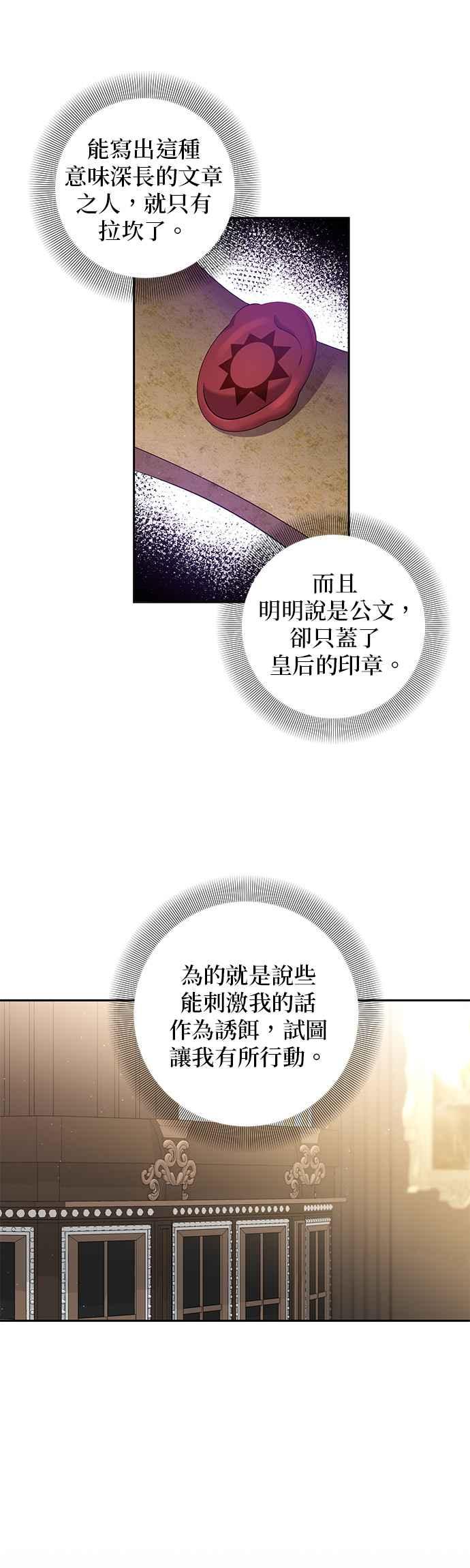 《即便求饶也没用》第83话 第16页