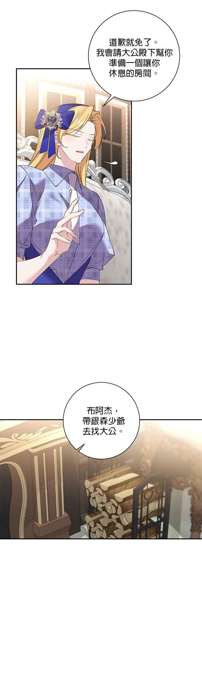 《即便求饶也没用》第83话 第20页