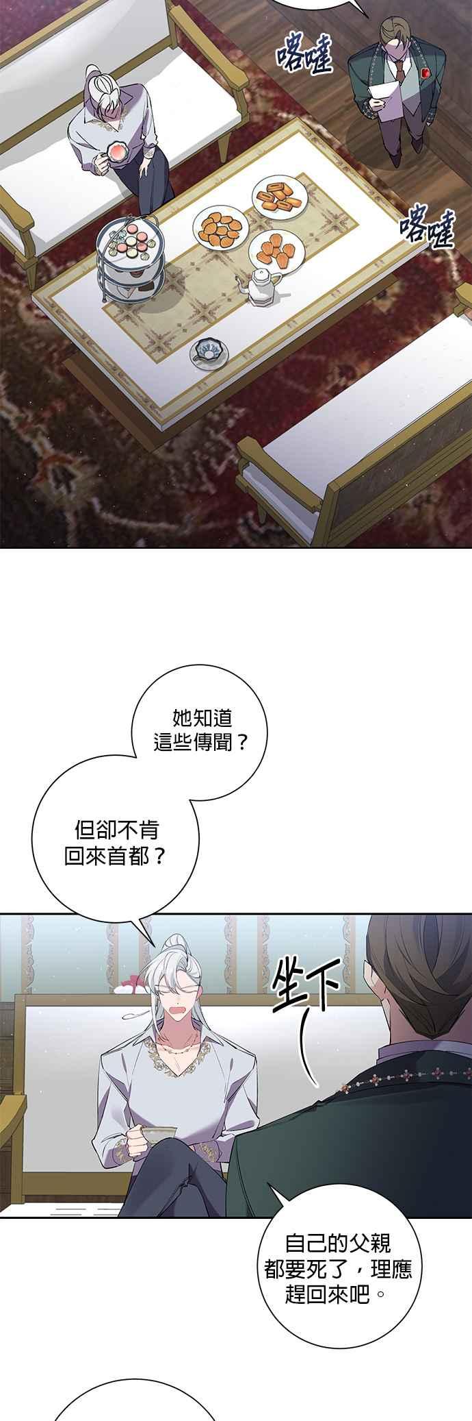 《即便求饶也没用》第83话 第28页