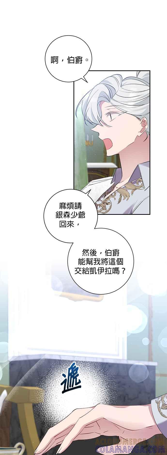 《即便求饶也没用》第83话 第31页