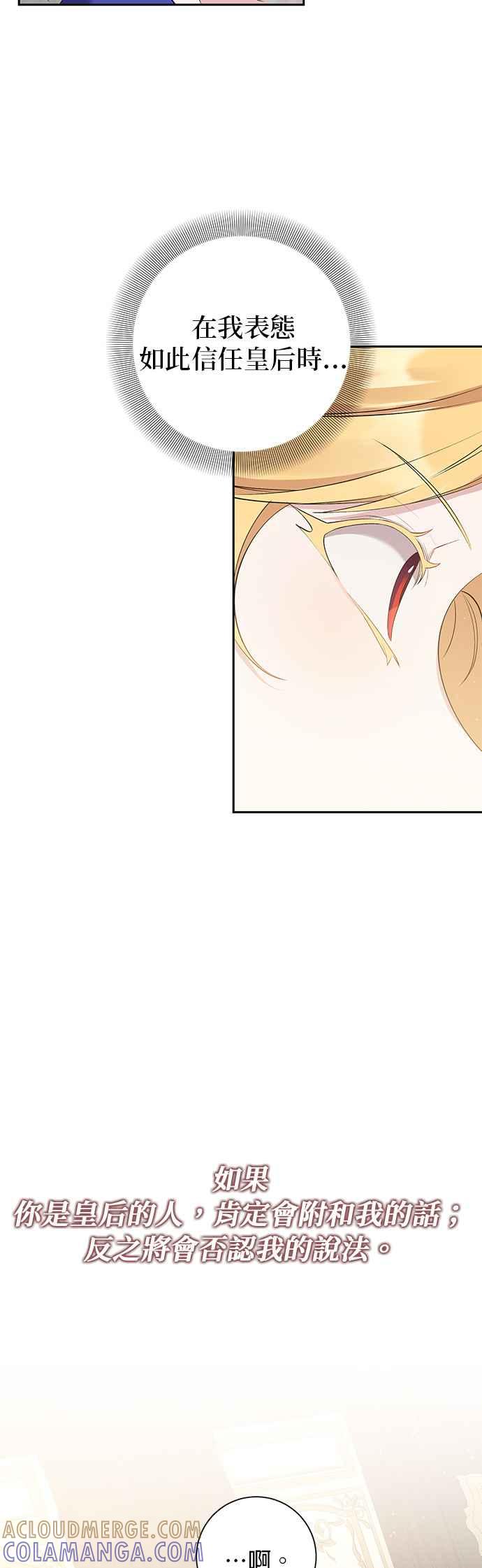 《即便求饶也没用》第83话 第7页