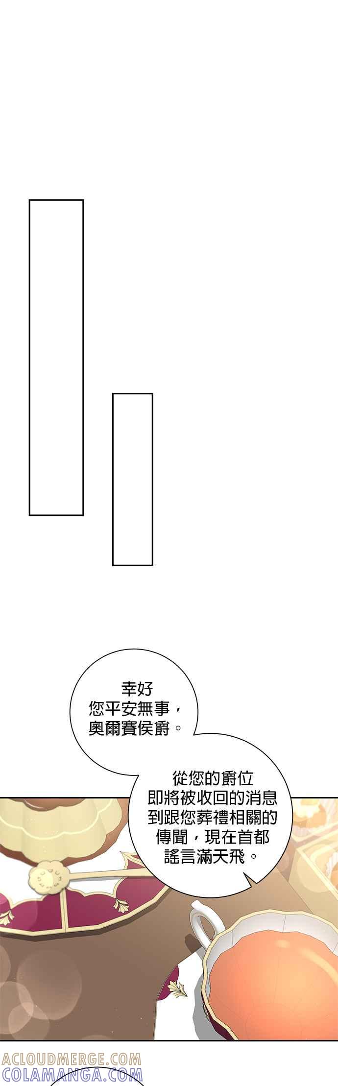 《即便求饶也没用》第83话 第3页