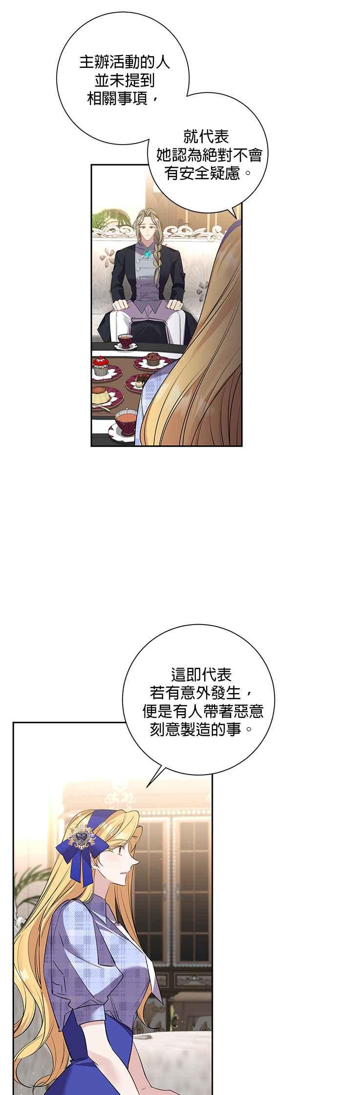 《即便求饶也没用》第83话 第6页