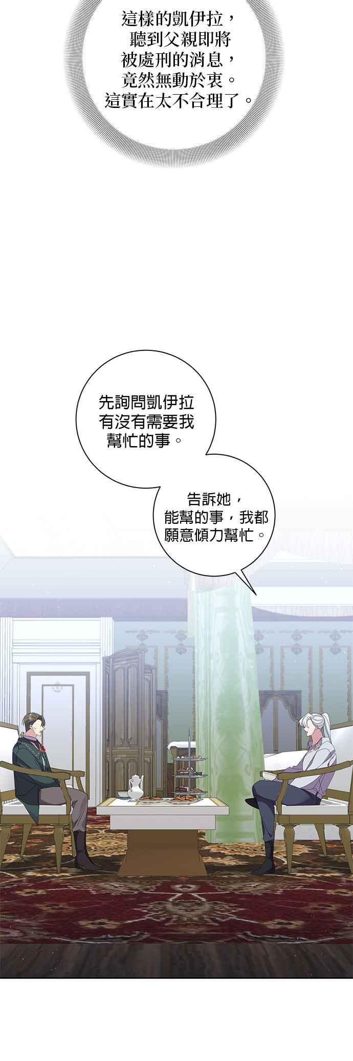 《即便求饶也没用》第83话 第30页