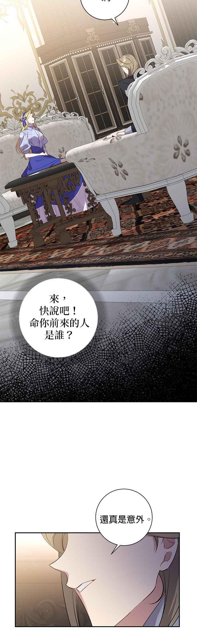 《即便求饶也没用》第83话 第8页