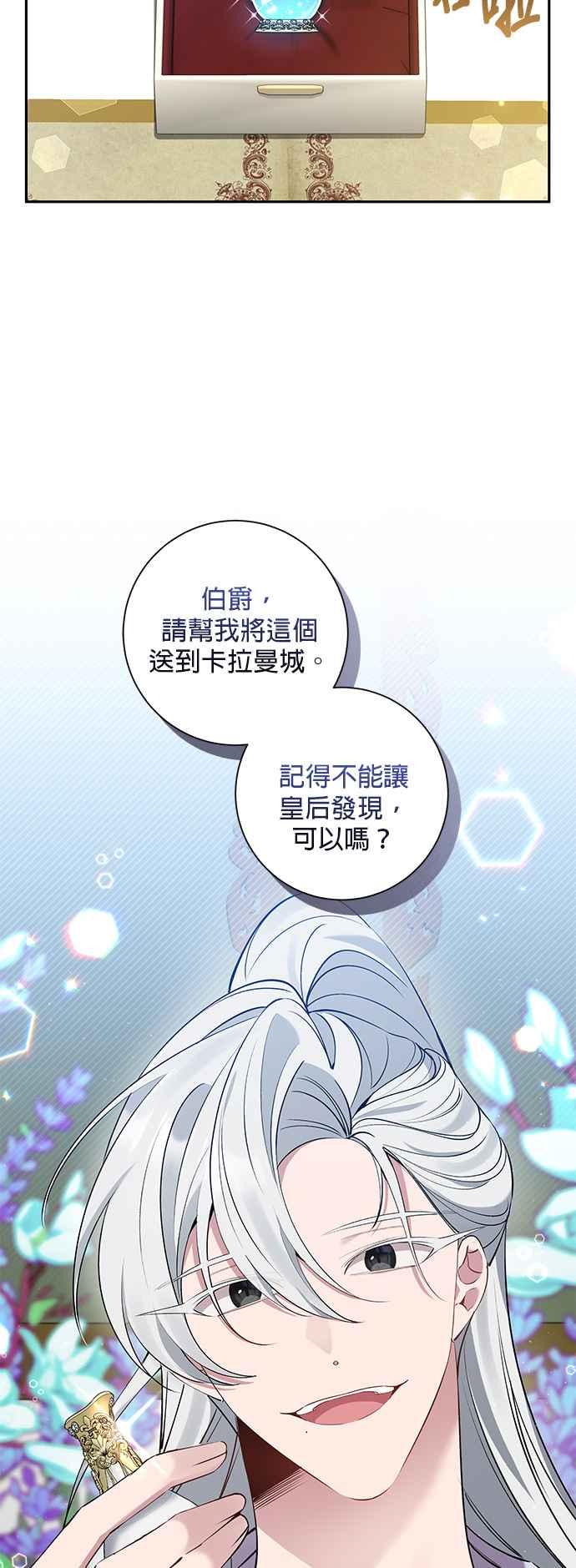 《即便求饶也没用》第83话 第34页