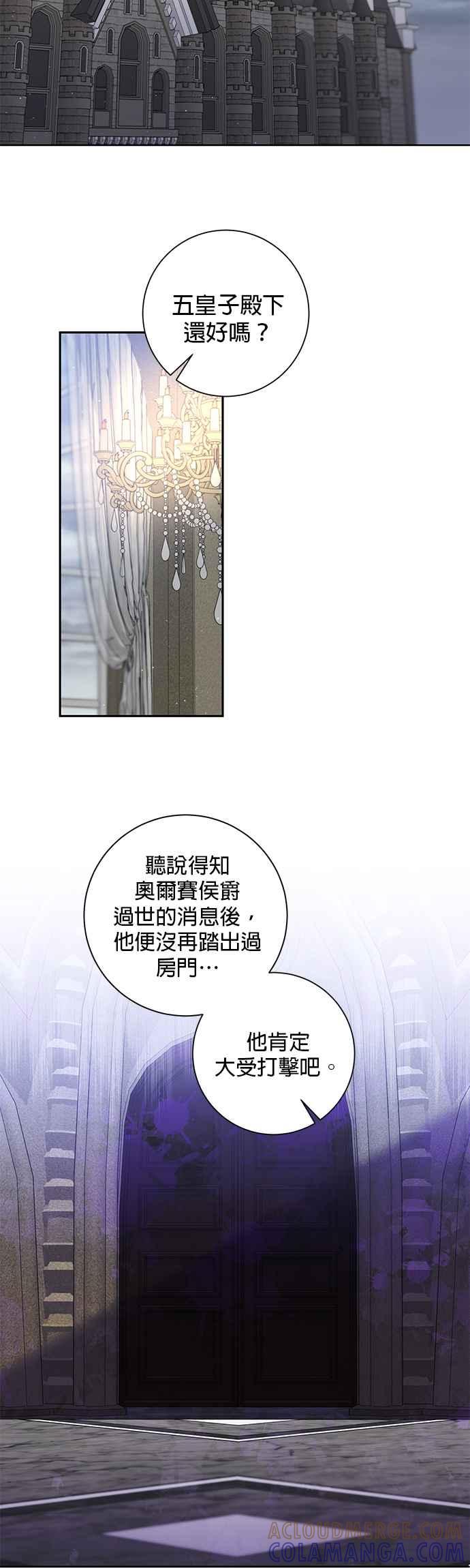 《即便求饶也没用》第83话 第23页