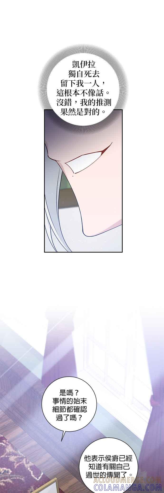 《即便求饶也没用》第83话 第27页