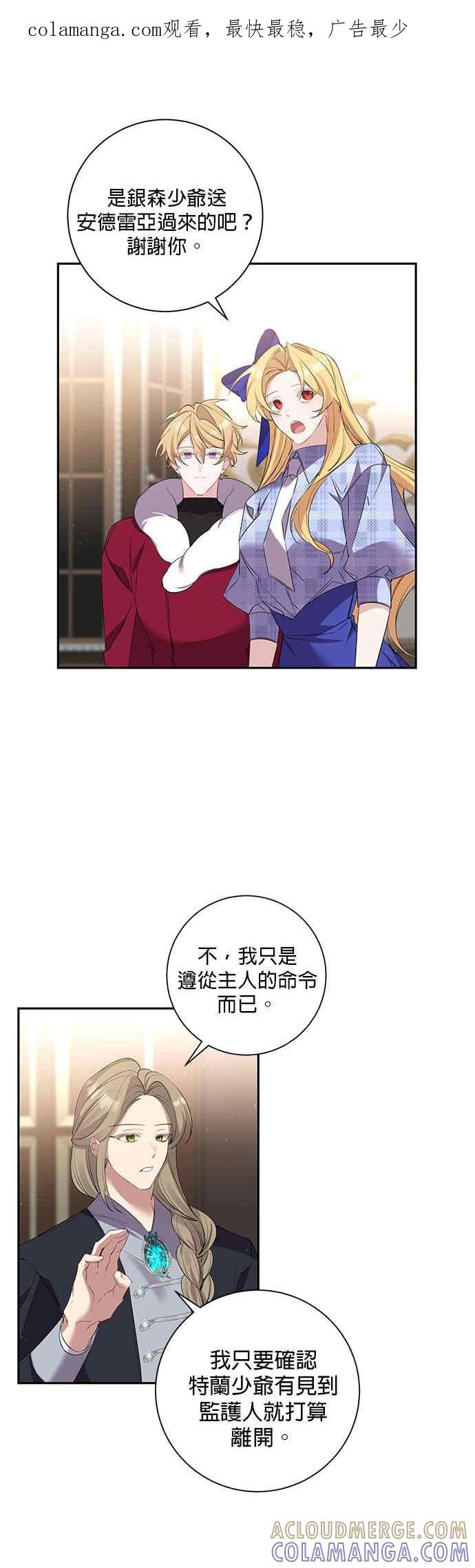 《即便求饶也没用》第83话 第1页
