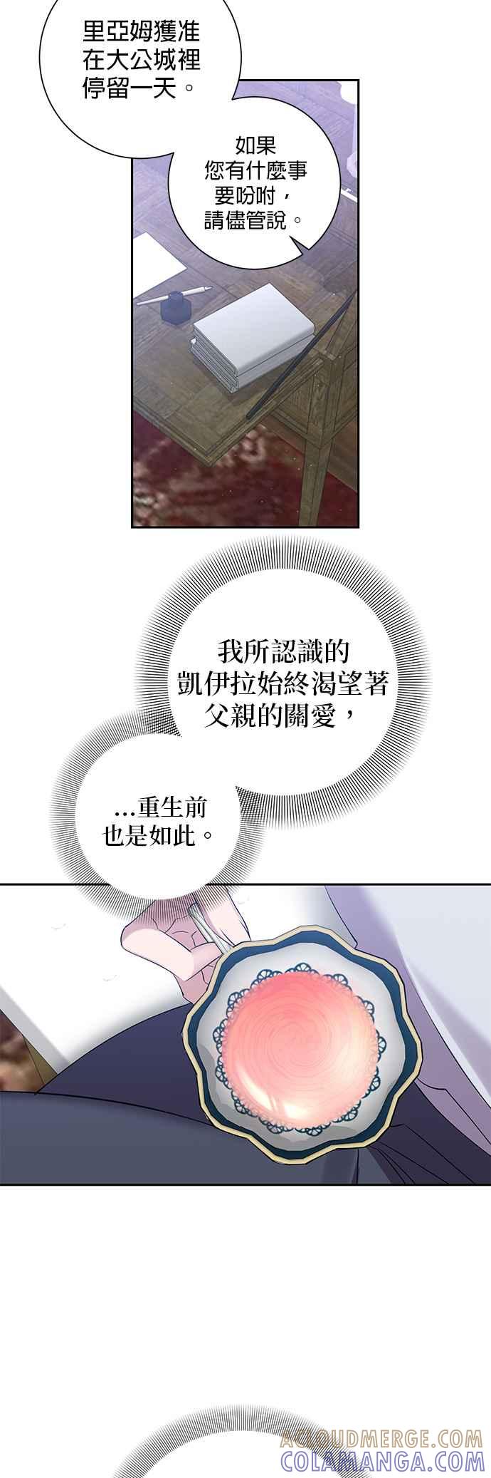《即便求饶也没用》第83话 第29页