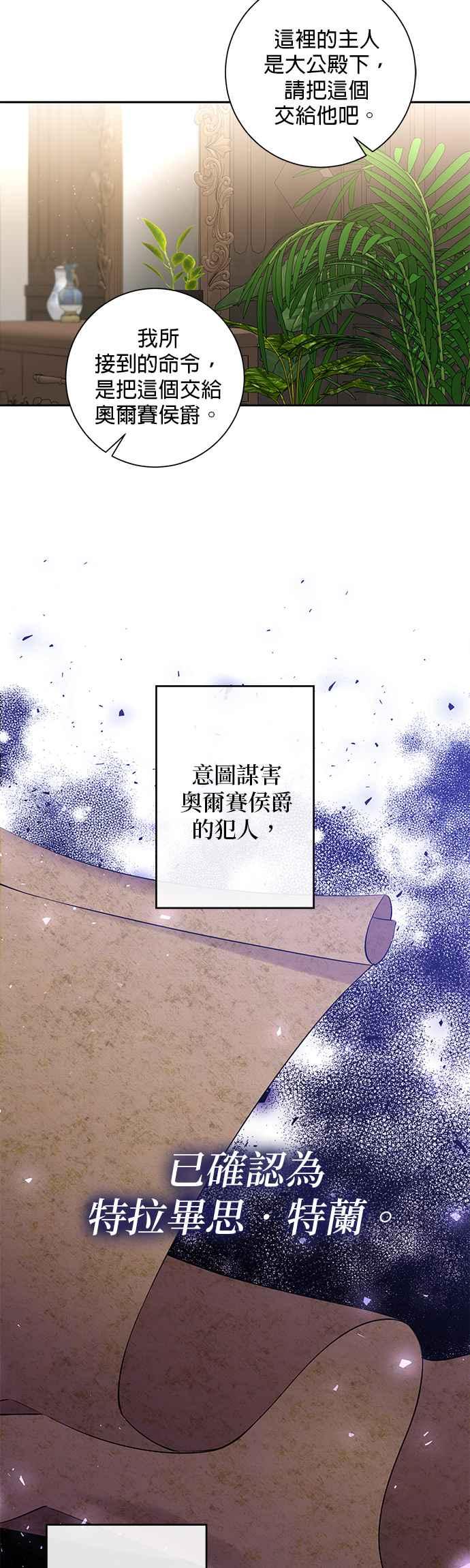 《即便求饶也没用》第83话 第12页