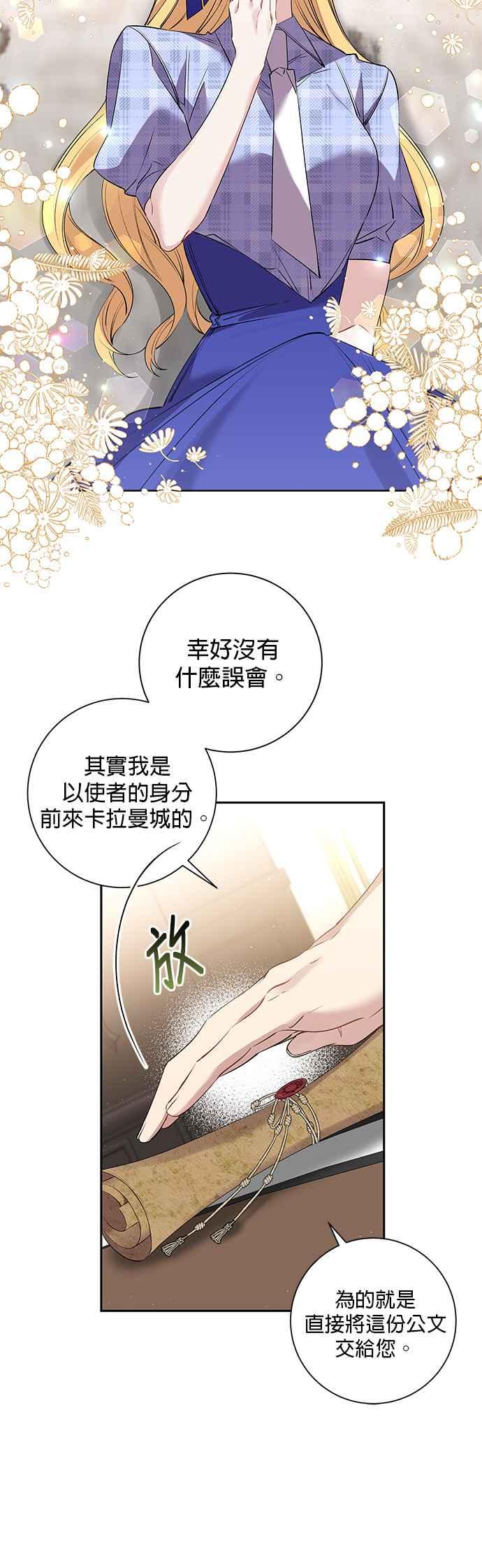 《即便求饶也没用》第83话 第10页