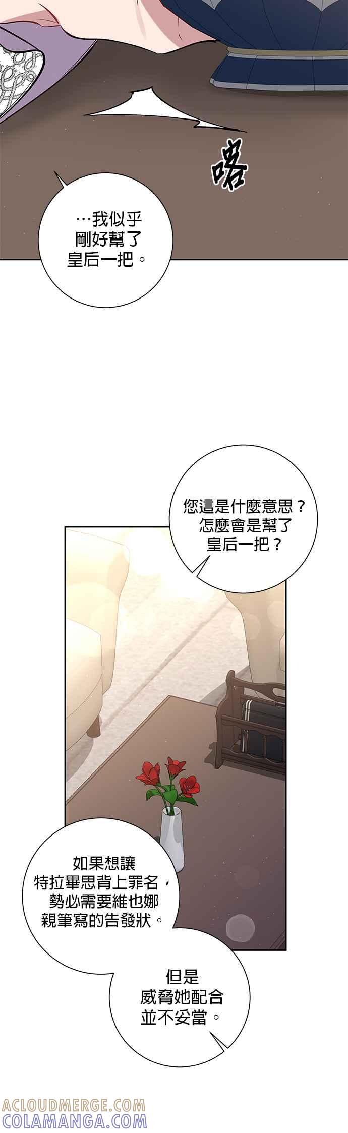 《即便求饶也没用》第84话 第15页