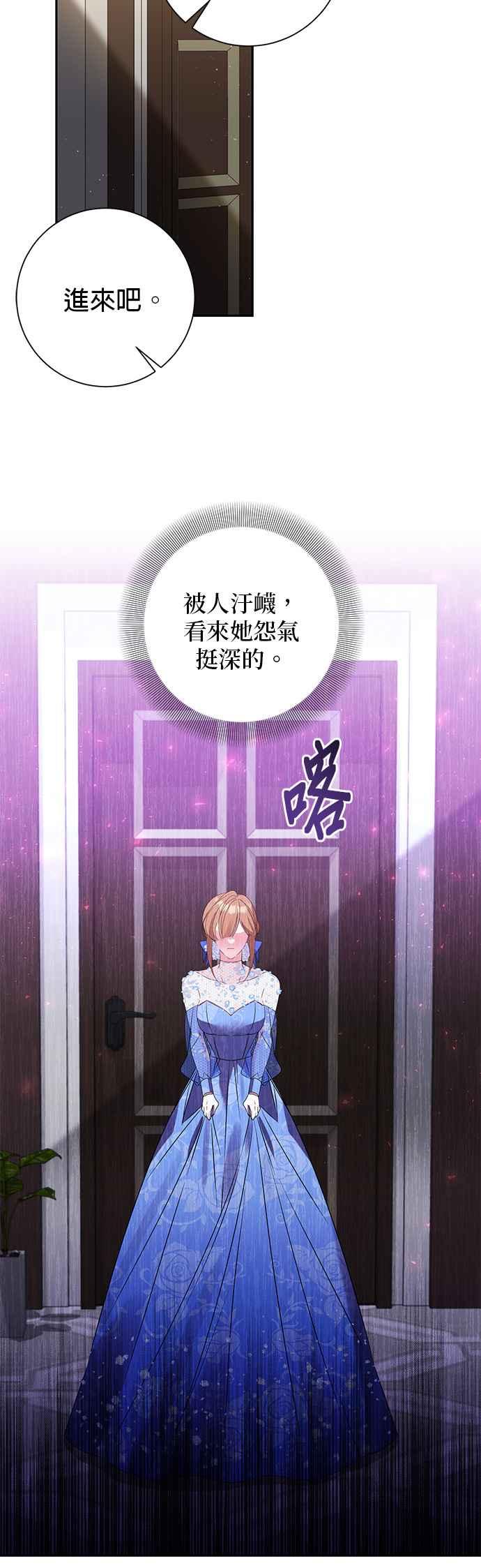 《即便求饶也没用》第84话 第34页