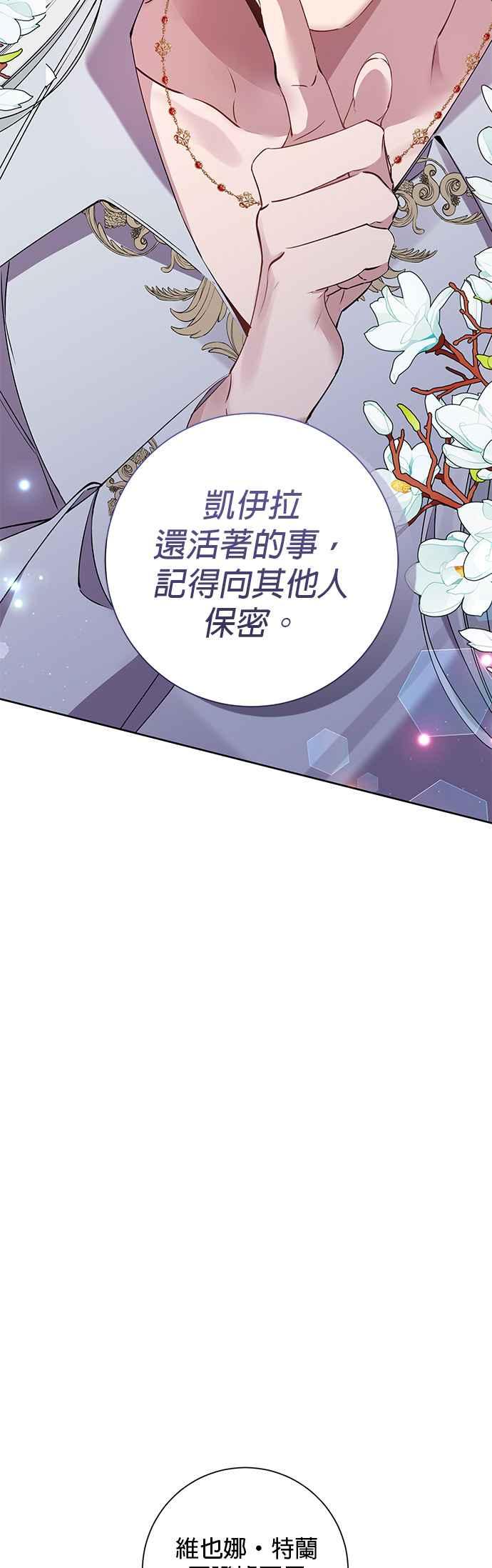 《即便求饶也没用》第84话 第4页