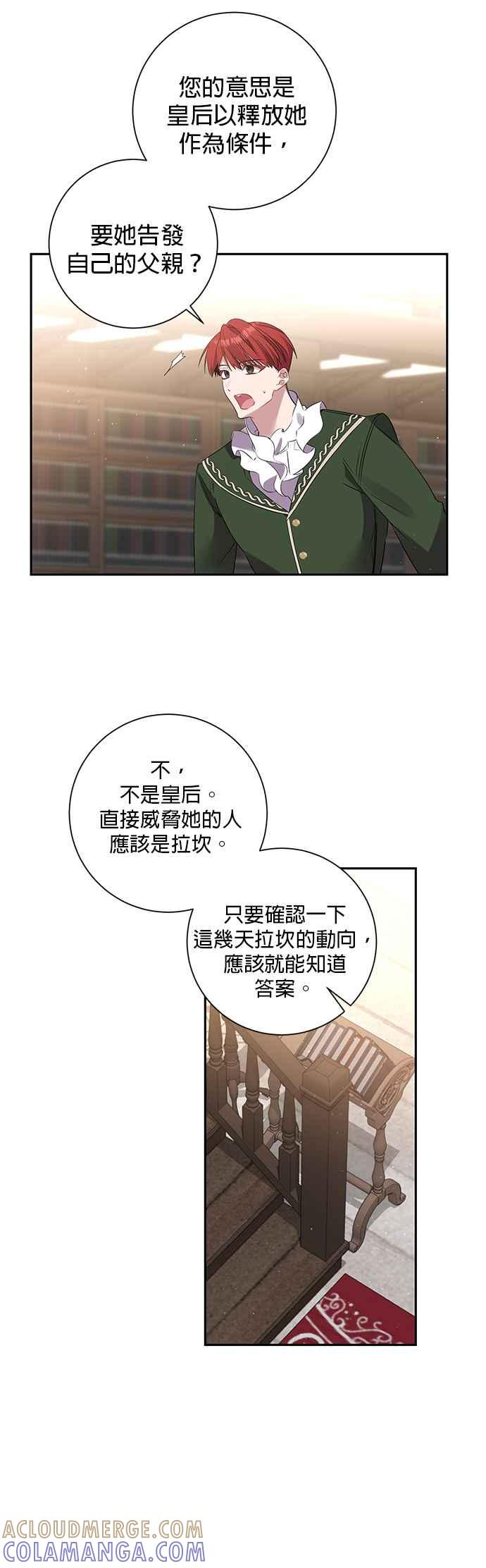 《即便求饶也没用》第84话 第17页