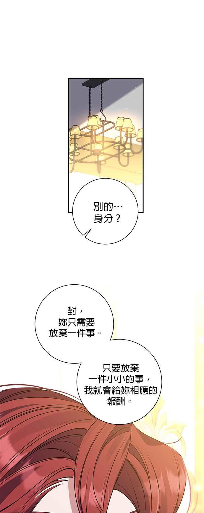 《即便求饶也没用》第84话 第36页